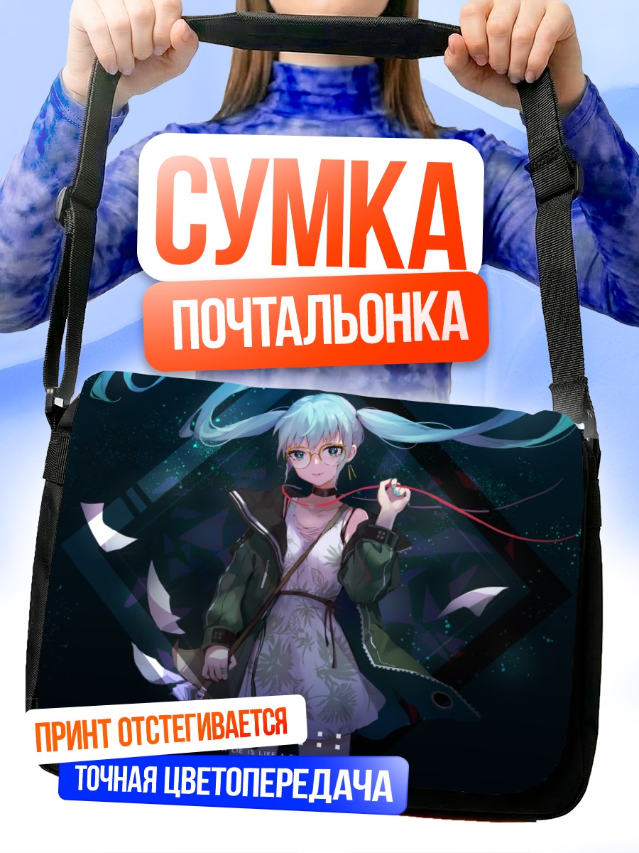 Сумка-почтальонка Мику Хацунэ в очках