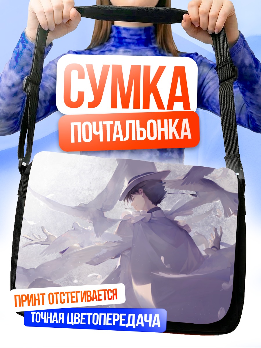 Сумка-почтальонка Кайто Кид и голуби