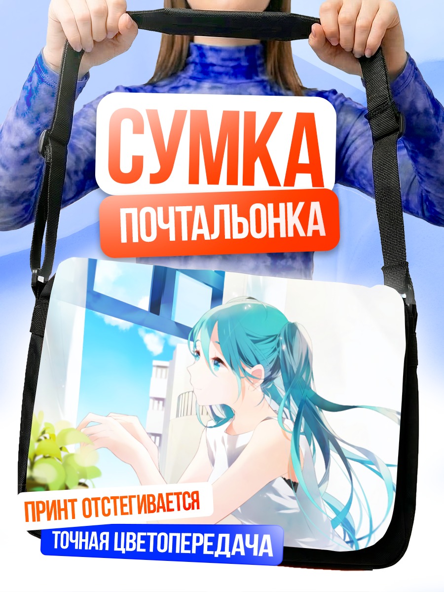 Сумка-почтальонка Мику Хацунэ у окна