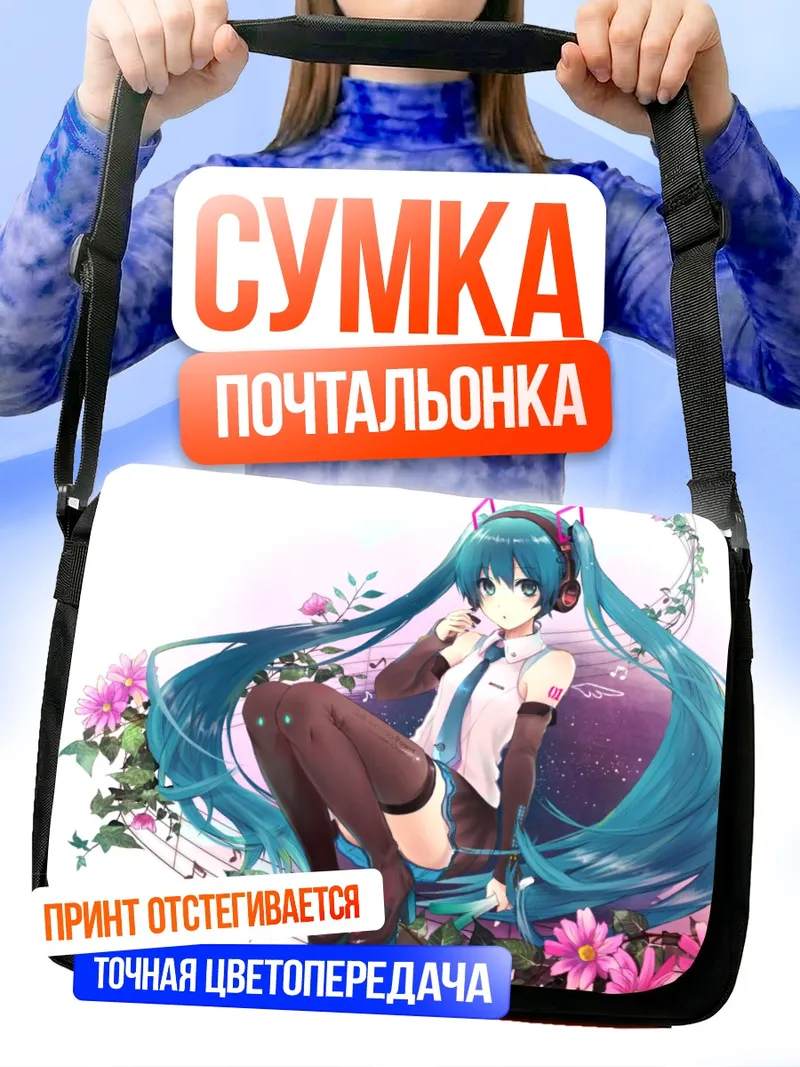Сумка-почтальонка Мику Хацунэ в цветах