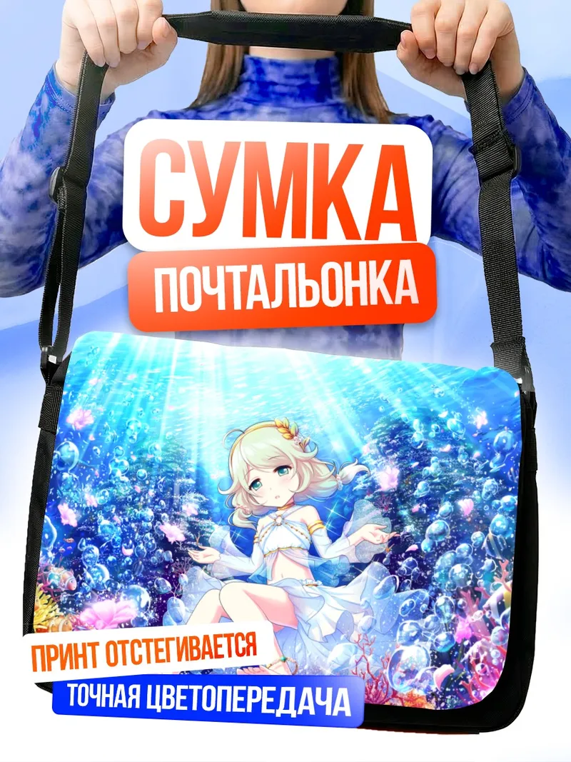 Сумка-почтальонка Козуэ Юса под водой