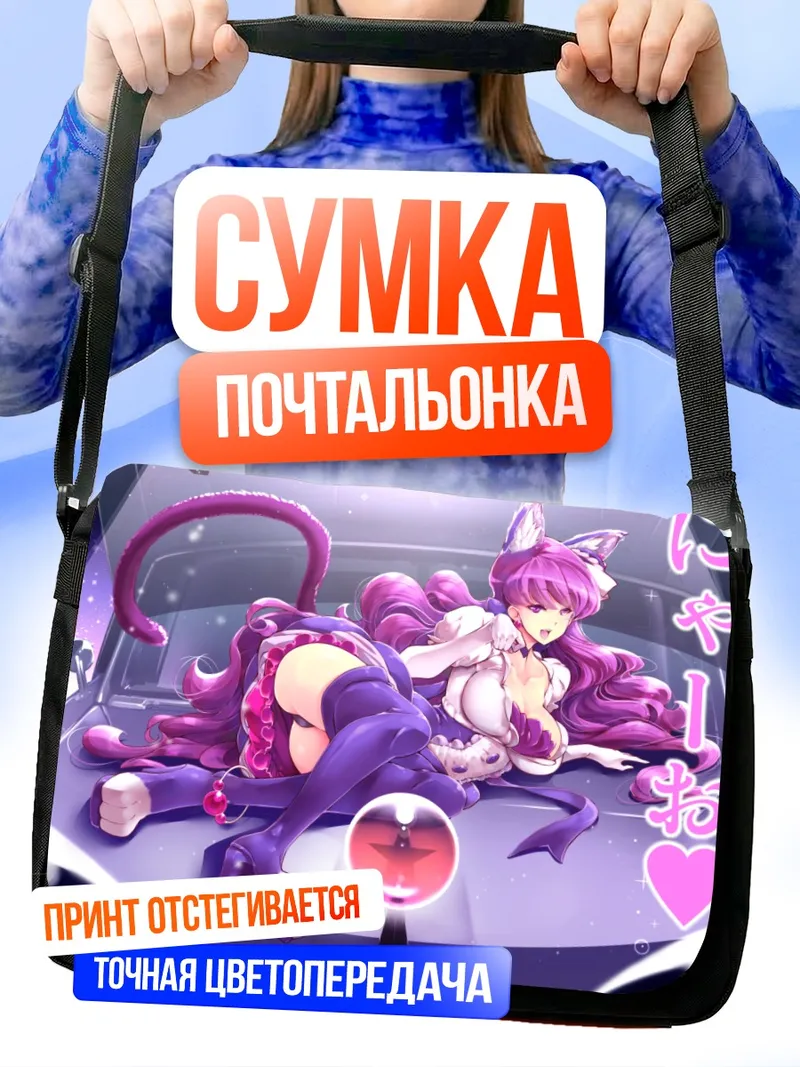 Сумка-почтальонка Юкари Котозумэ в позе
