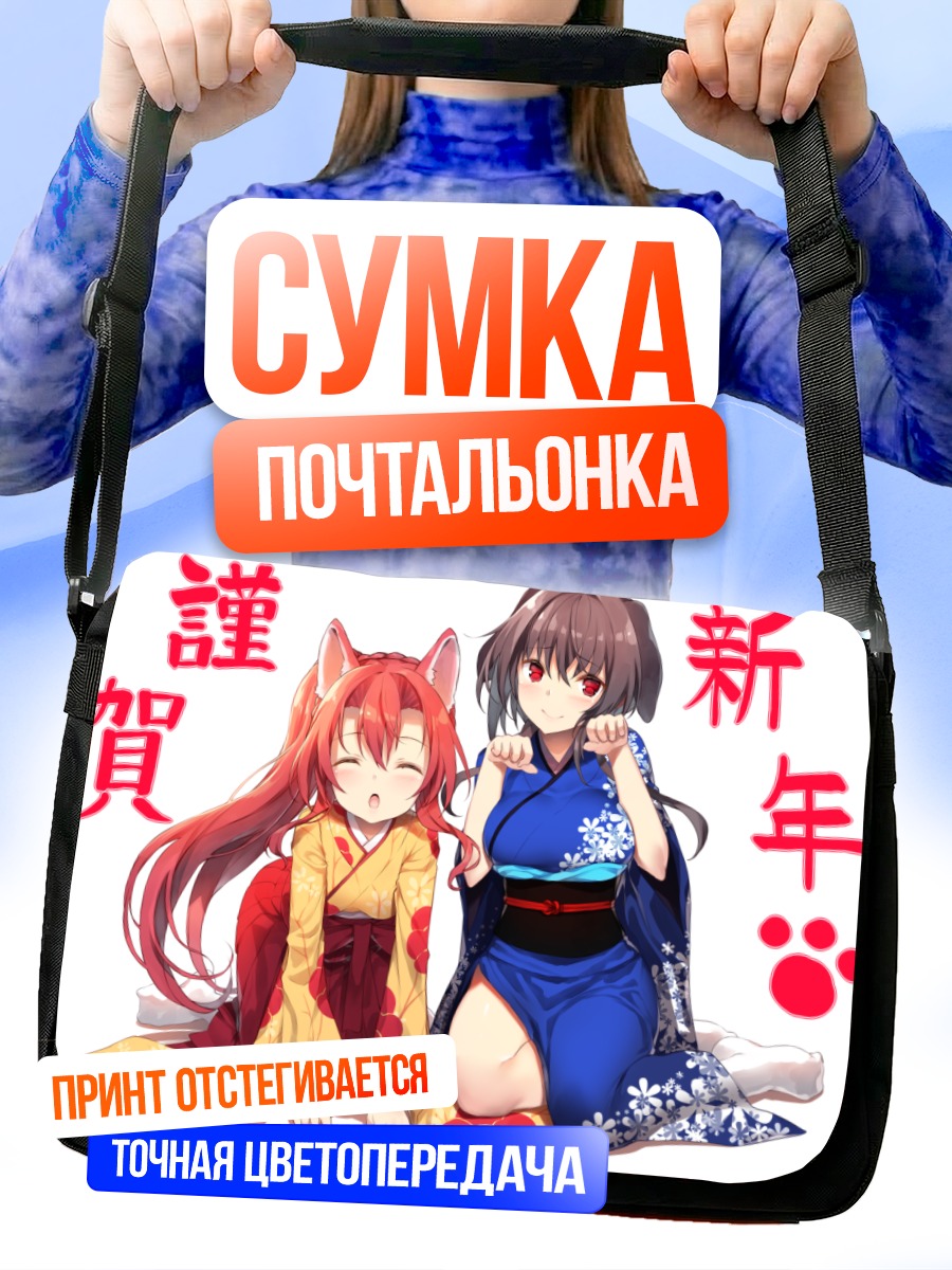 Сумка-почтальонка Девушки в кимоно