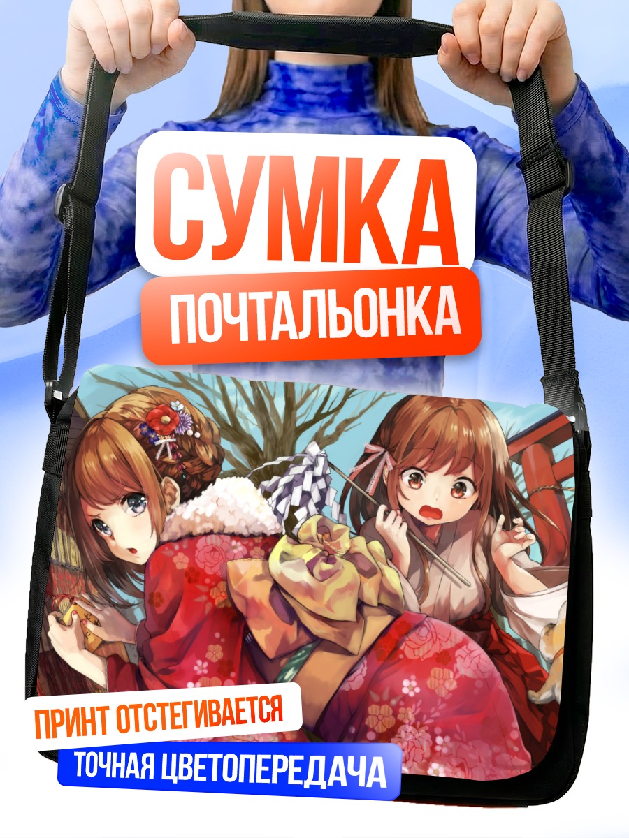 Сумка-почтальонка Девушки в кимоно