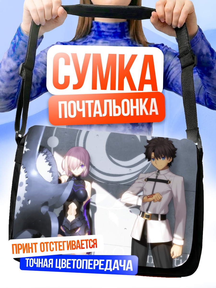 Сумка-почтальонка Рицука и Маш