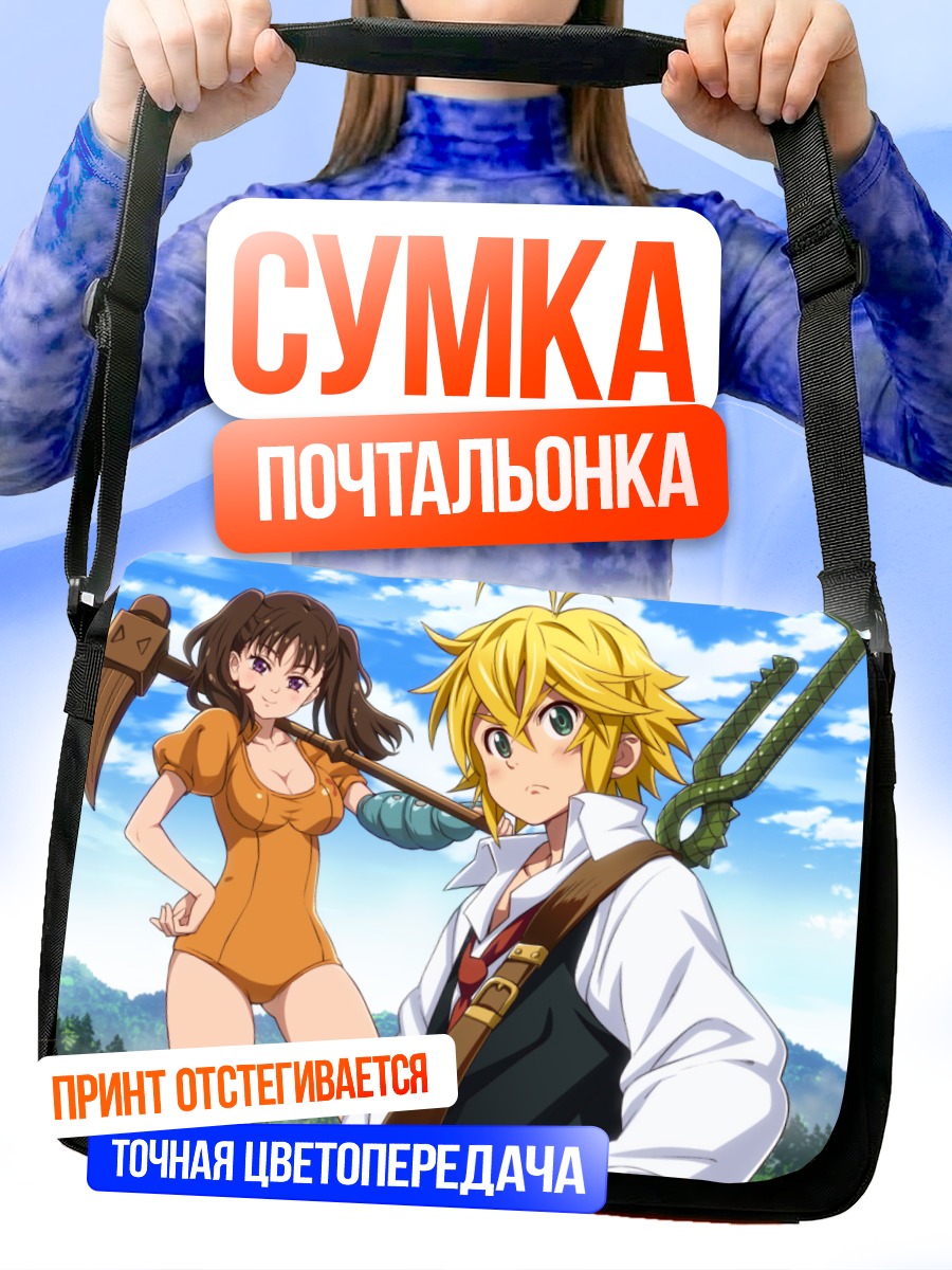 Сумка-почтальонка Мелиодас и Диана