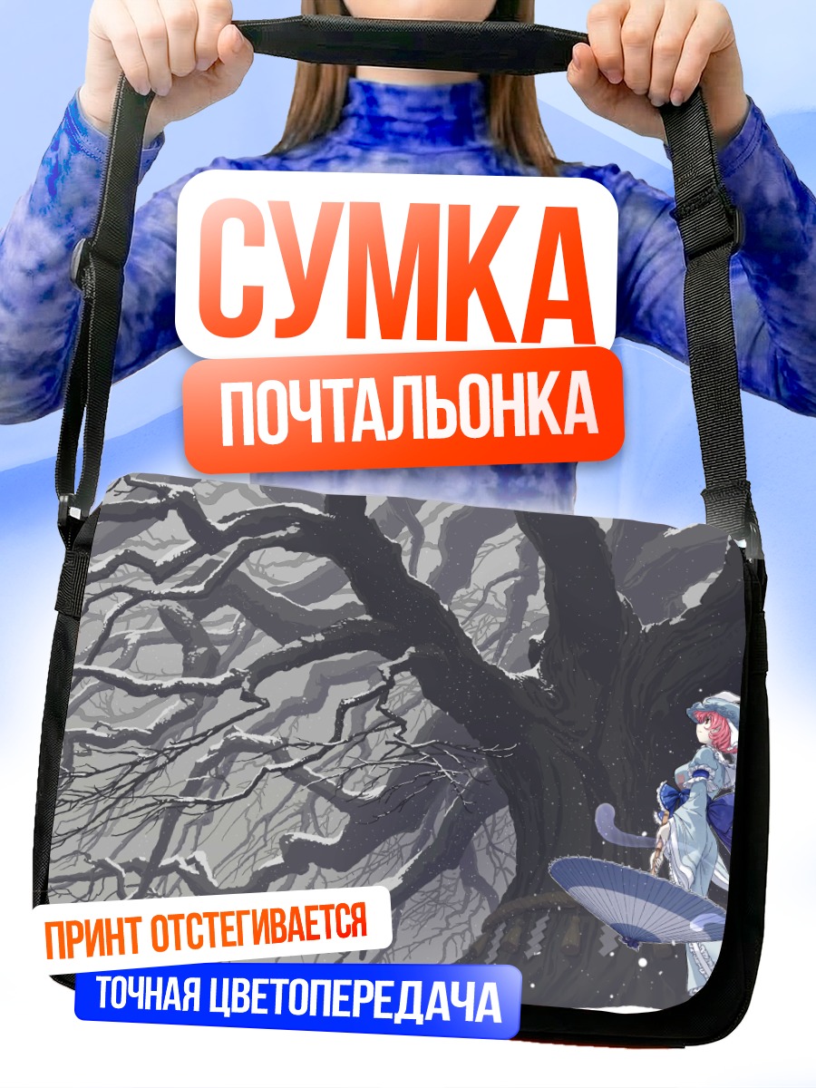 Сумка-почтальонка Ююко Сайгёдзи у дерева