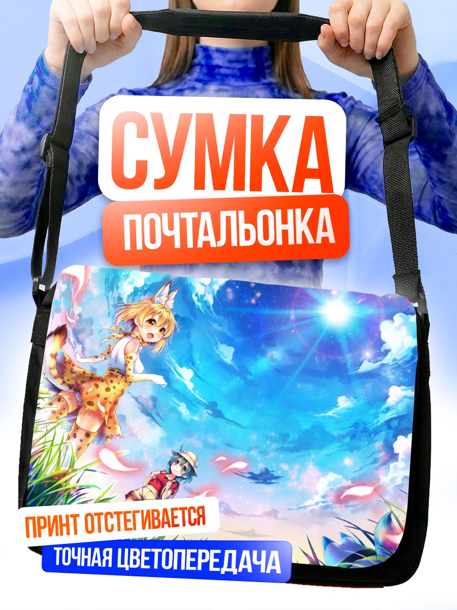 Сумка-почтальонка Сервал в облаках