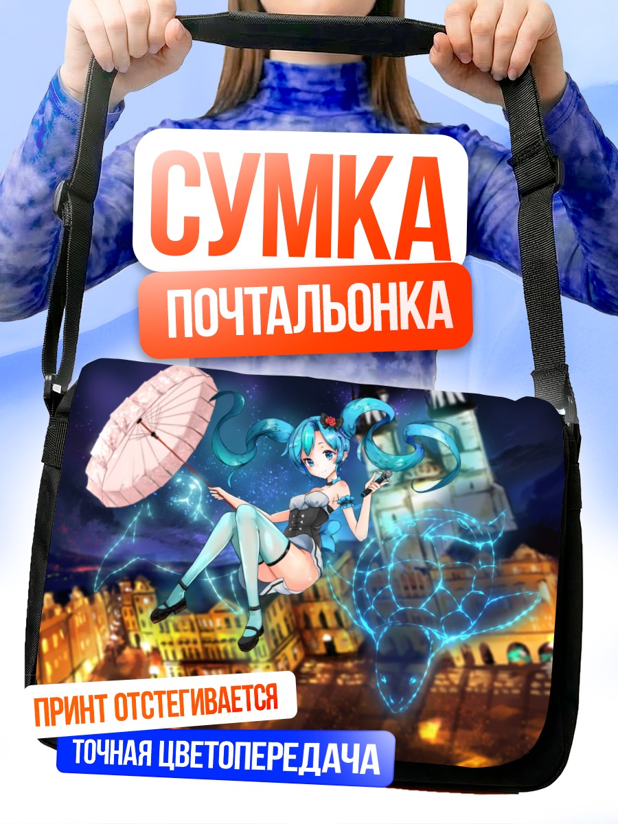 Сумка-почтальонка Мику Хацунэ в Париже