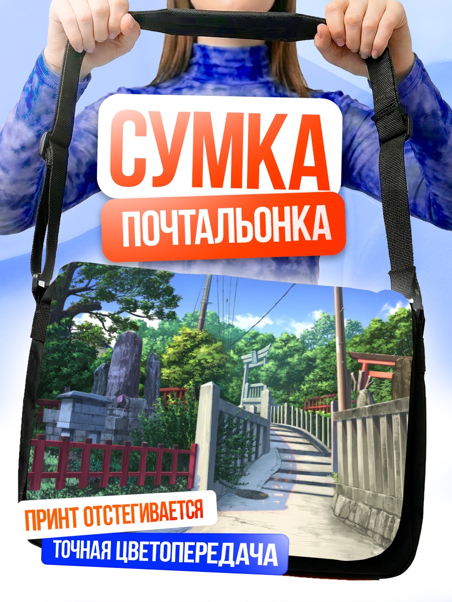 Сумка-почтальонка Лесная тропа к храму