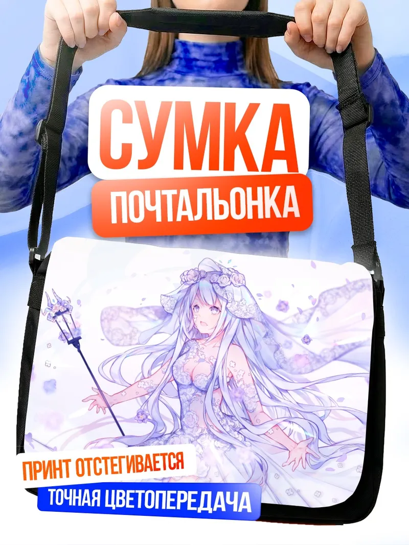 Сумка-почтальонка Пиксив Фантазия в цветах