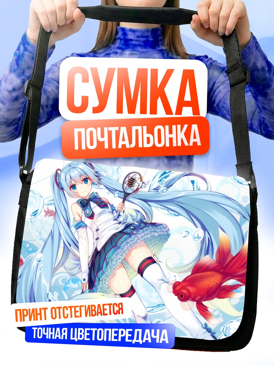 Сумка-почтальонка Мику Хацунэ с рыбками