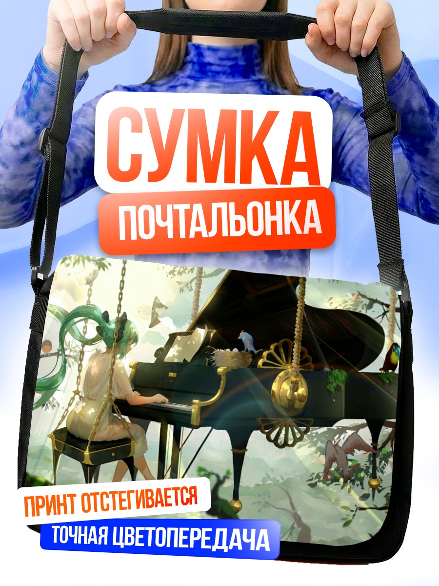 Сумка-почтальонка Мику Хацунэ за роялем