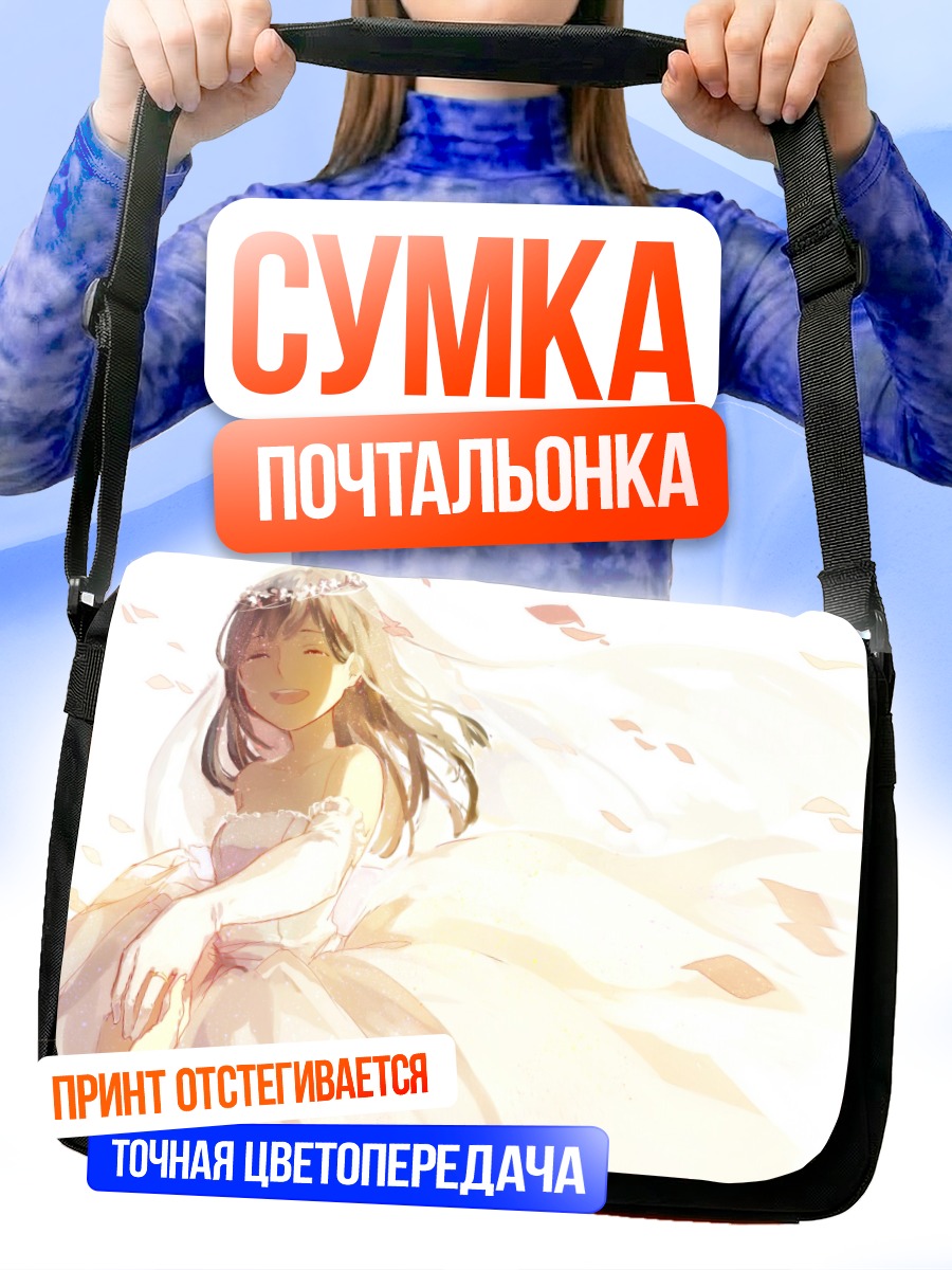 Сумка-почтальонка Невеста в сиянии