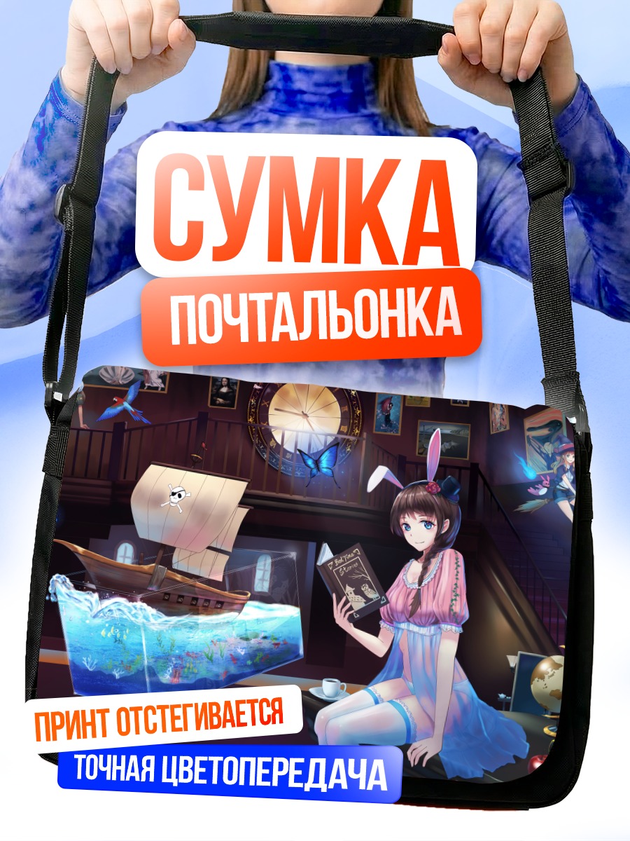 Сумка-почтальонка Ведьма в образе зайчика