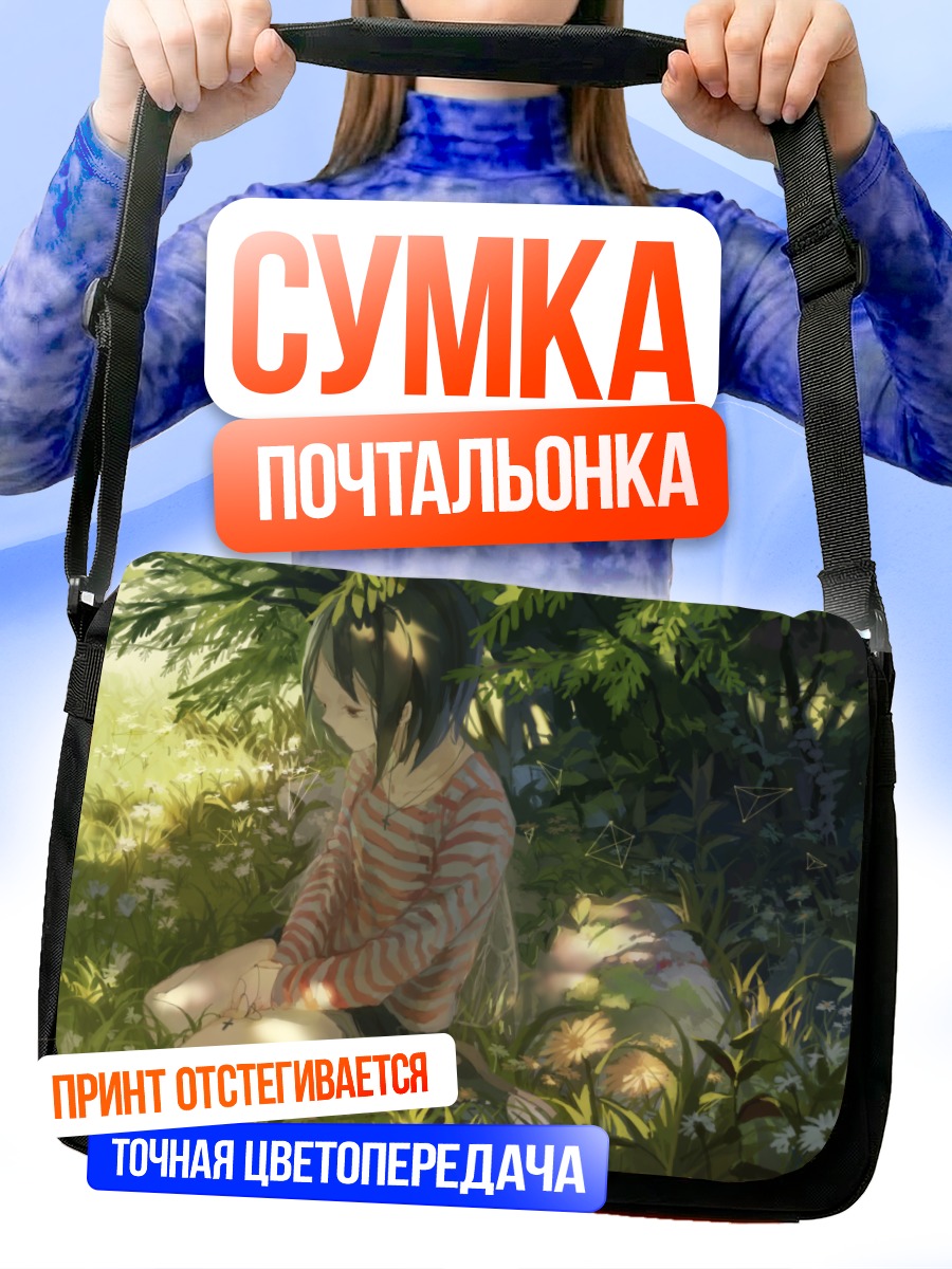 Сумка-почтальонка Девушка в цветах