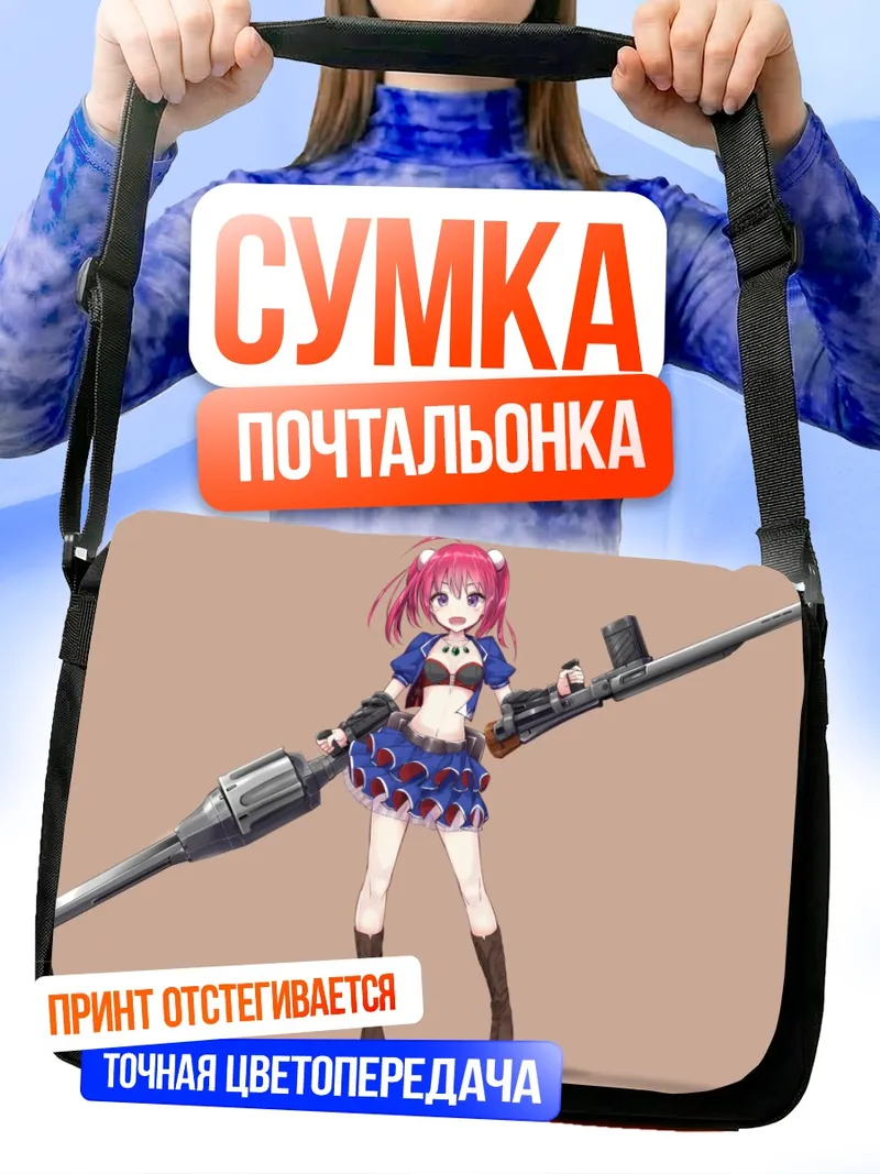 Сумка-почтальонка Рыжая с винтовкой