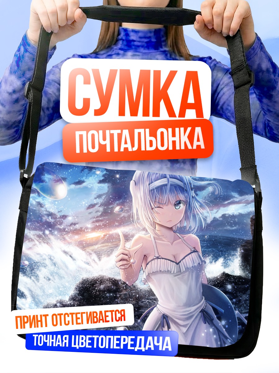 Сумка-почтальонка Девушка у воды