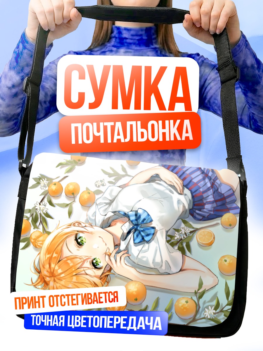 Сумка-почтальонка Рин Хошизора с апельсинами