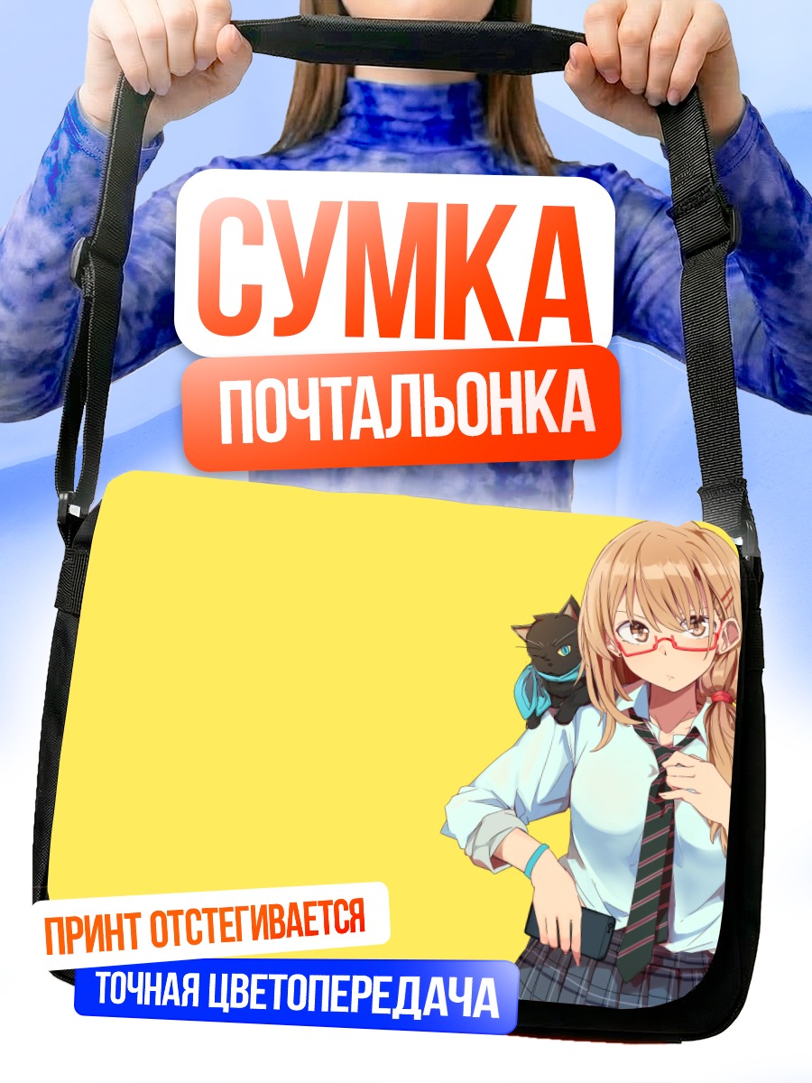 Сумка-почтальонка Девушка с котом