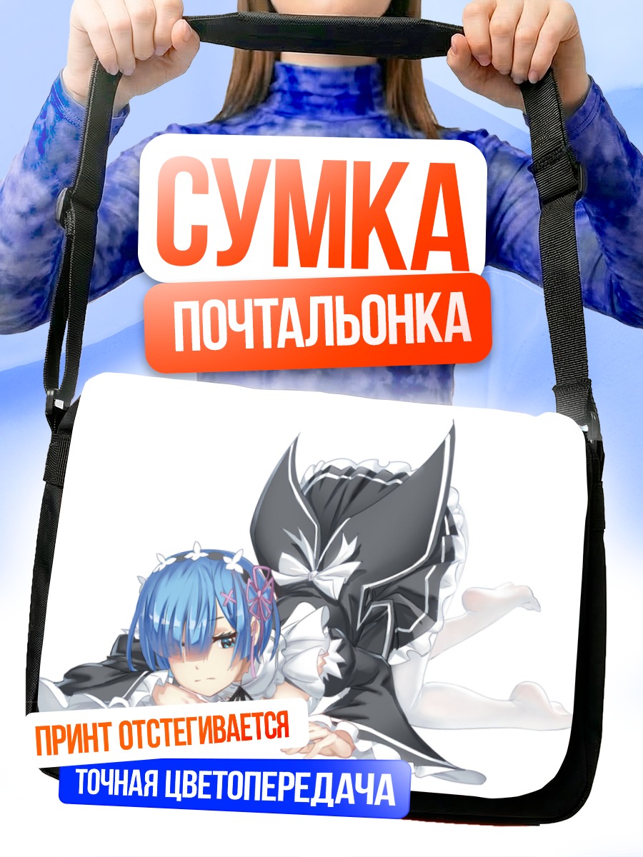 Сумка-почтальонка Рем в платье