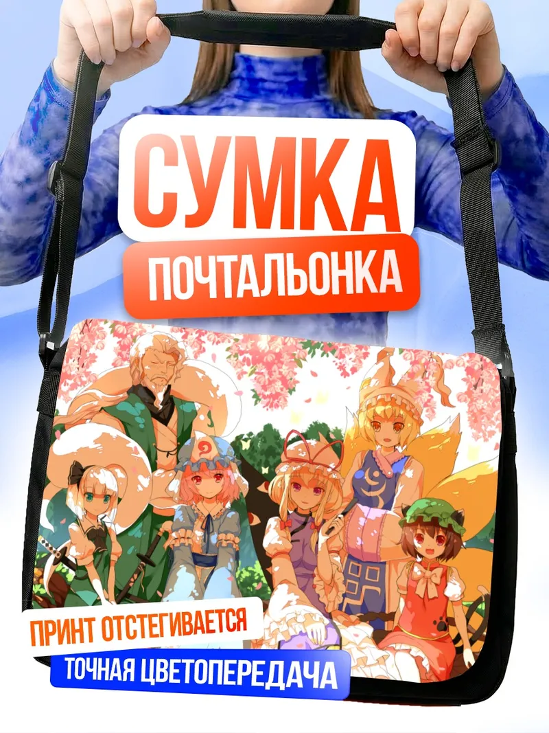 Сумка-почтальонка Персонажи Touhou в сакуре