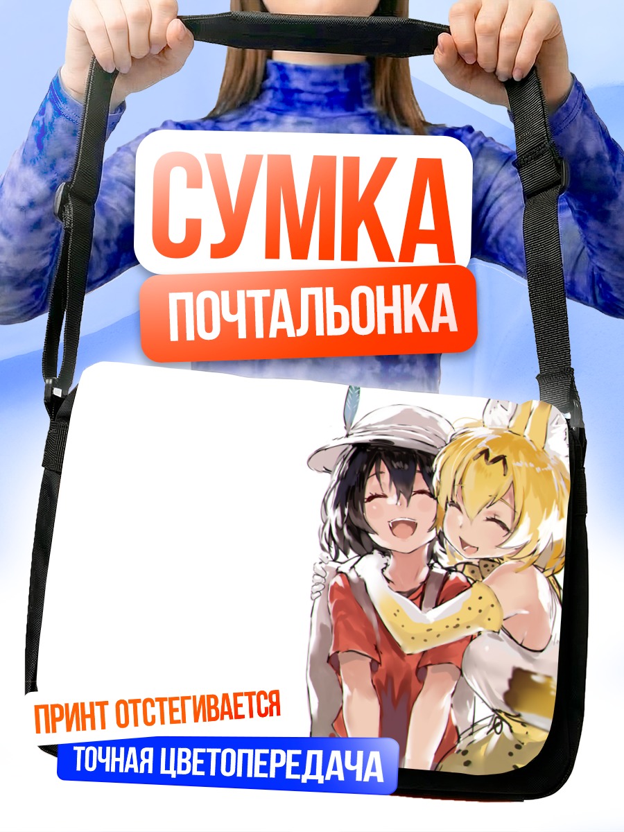 Сумка-почтальонка Кабан и Сервал