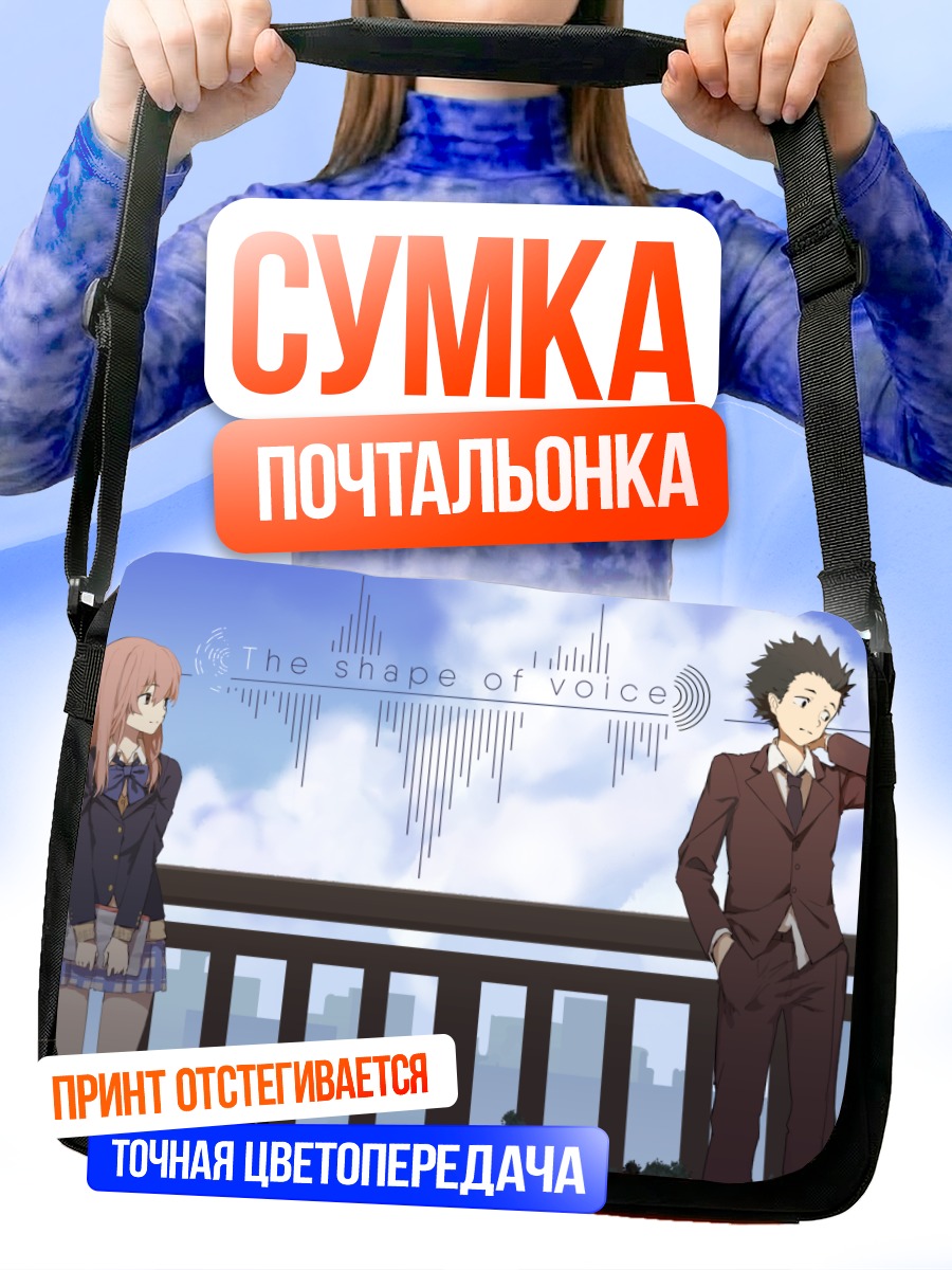 Сумка-почтальонка Шоя и Шоко