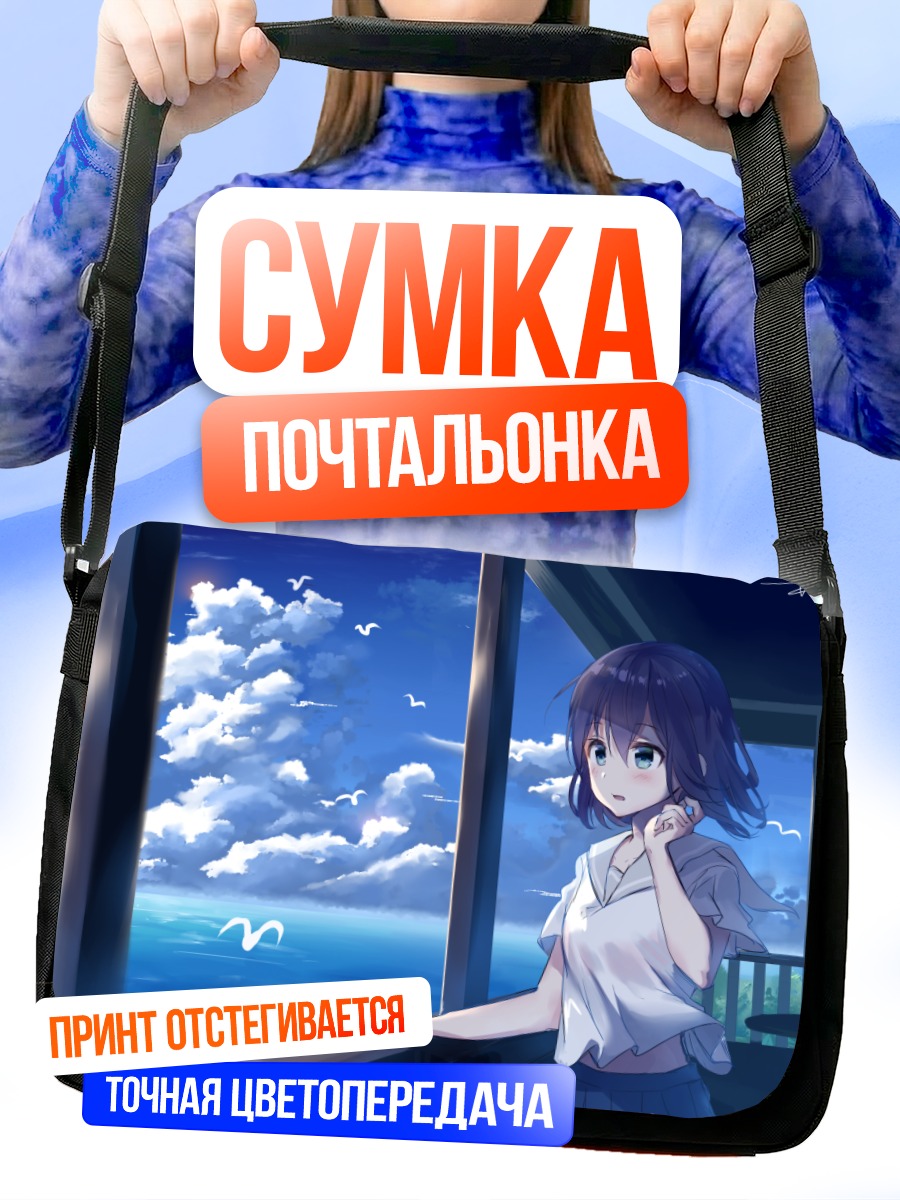 Сумка-почтальонка Девушка у моря