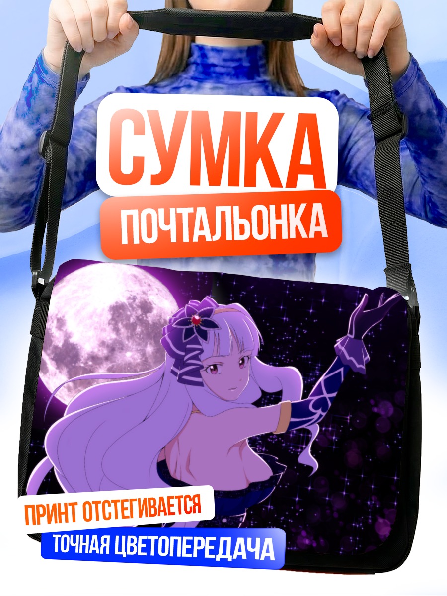 Сумка-почтальонка Таканэ Сидзё под луной