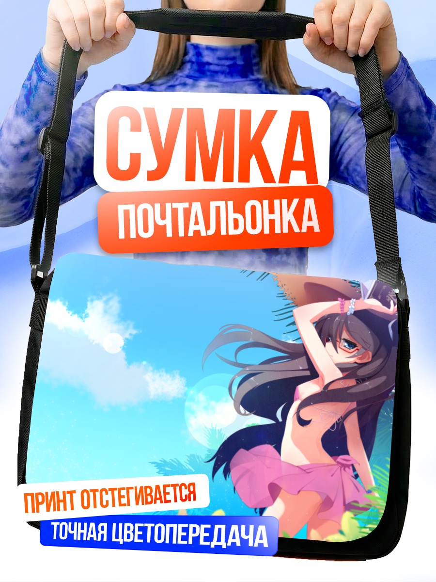 Сумка-почтальонка Лин Синцзи на пляже