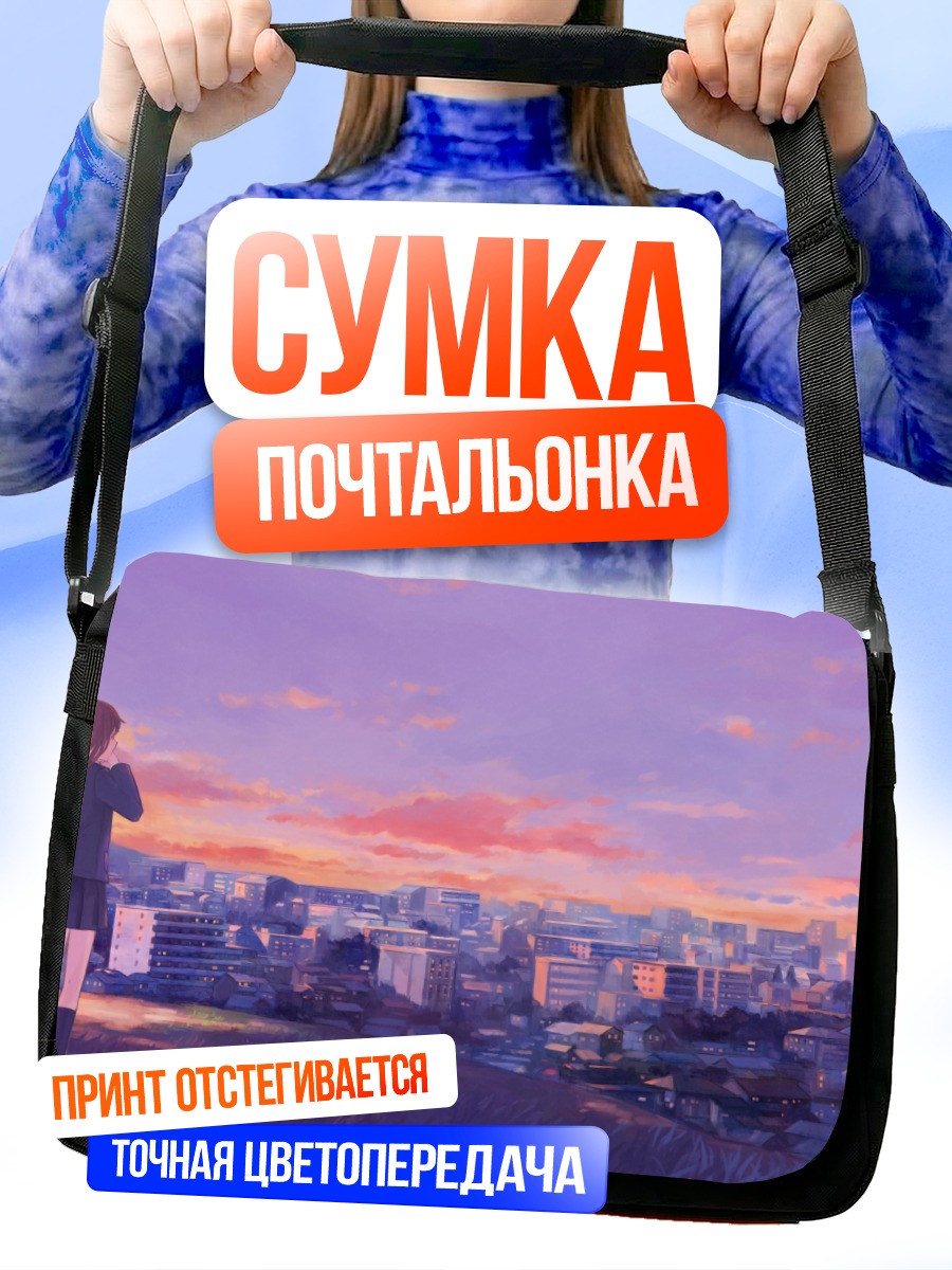 Сумка-почтальонка Школьница над городом