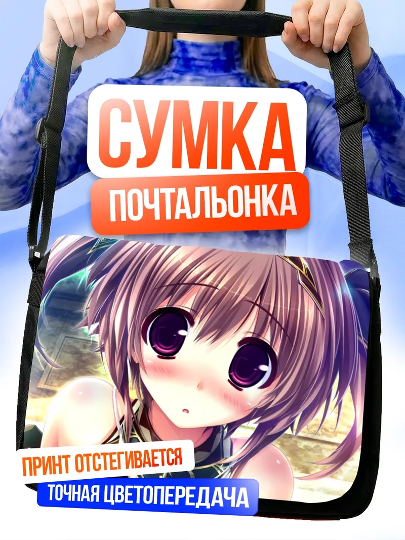 Сумка-почтальонка Нацуме Шикишима в сиянии