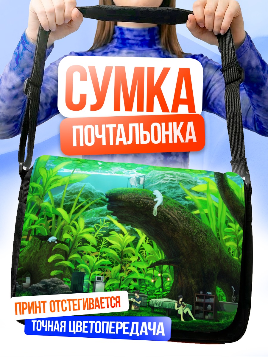 Сумка-почтальонка Тайный сад под водой