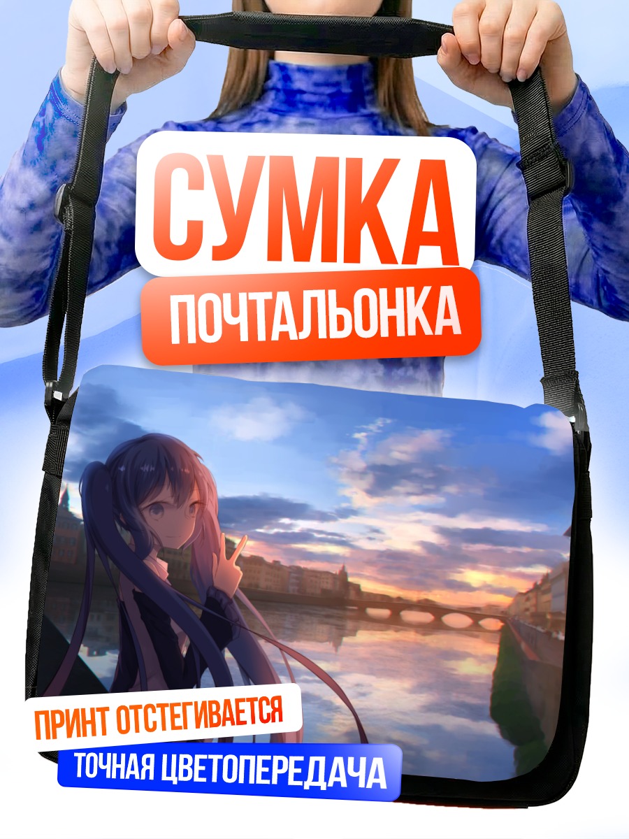 Сумка-почтальонка Мику Хацунэ на закате
