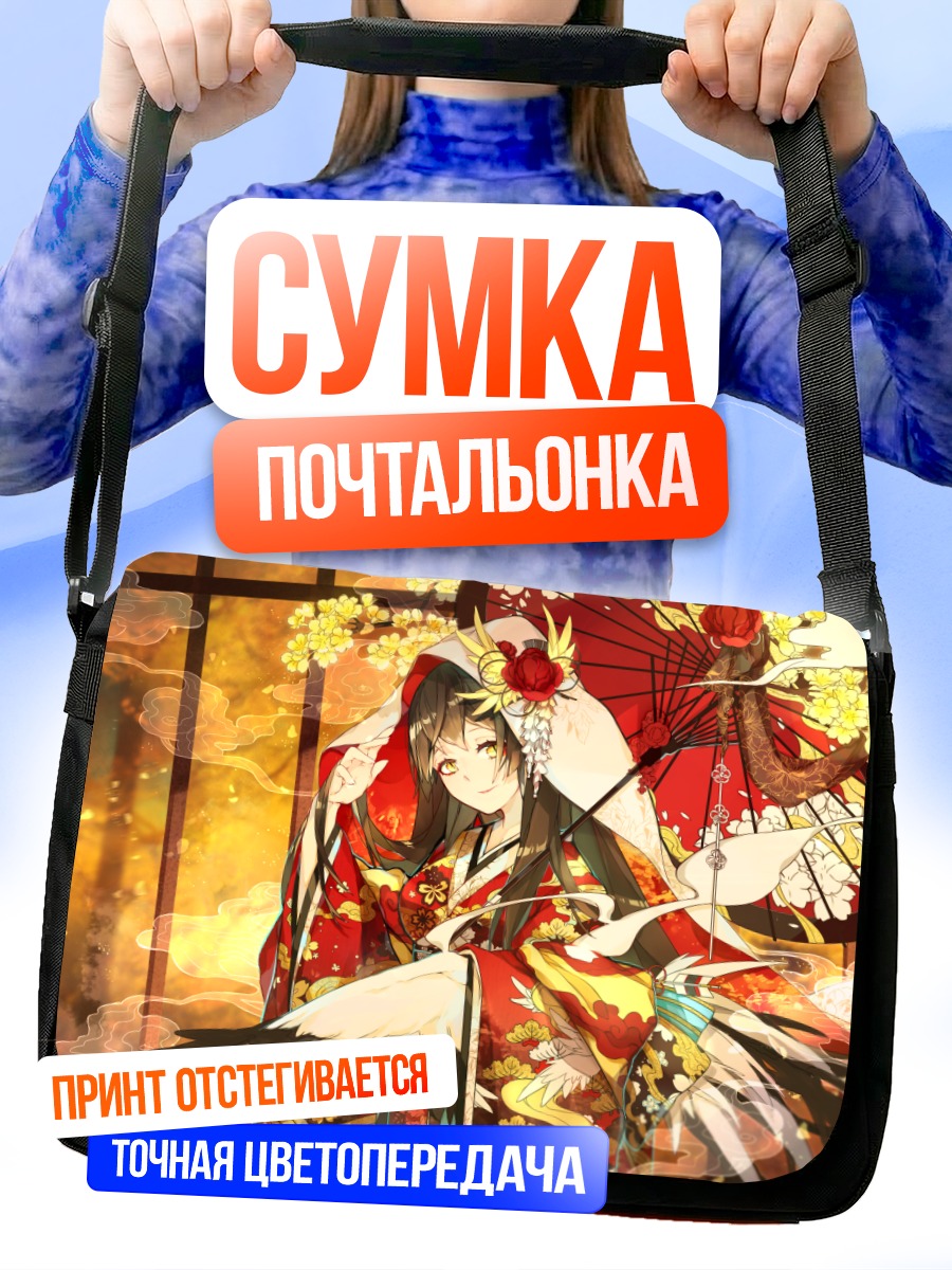 Сумка-почтальонка Девушка в кимоно
