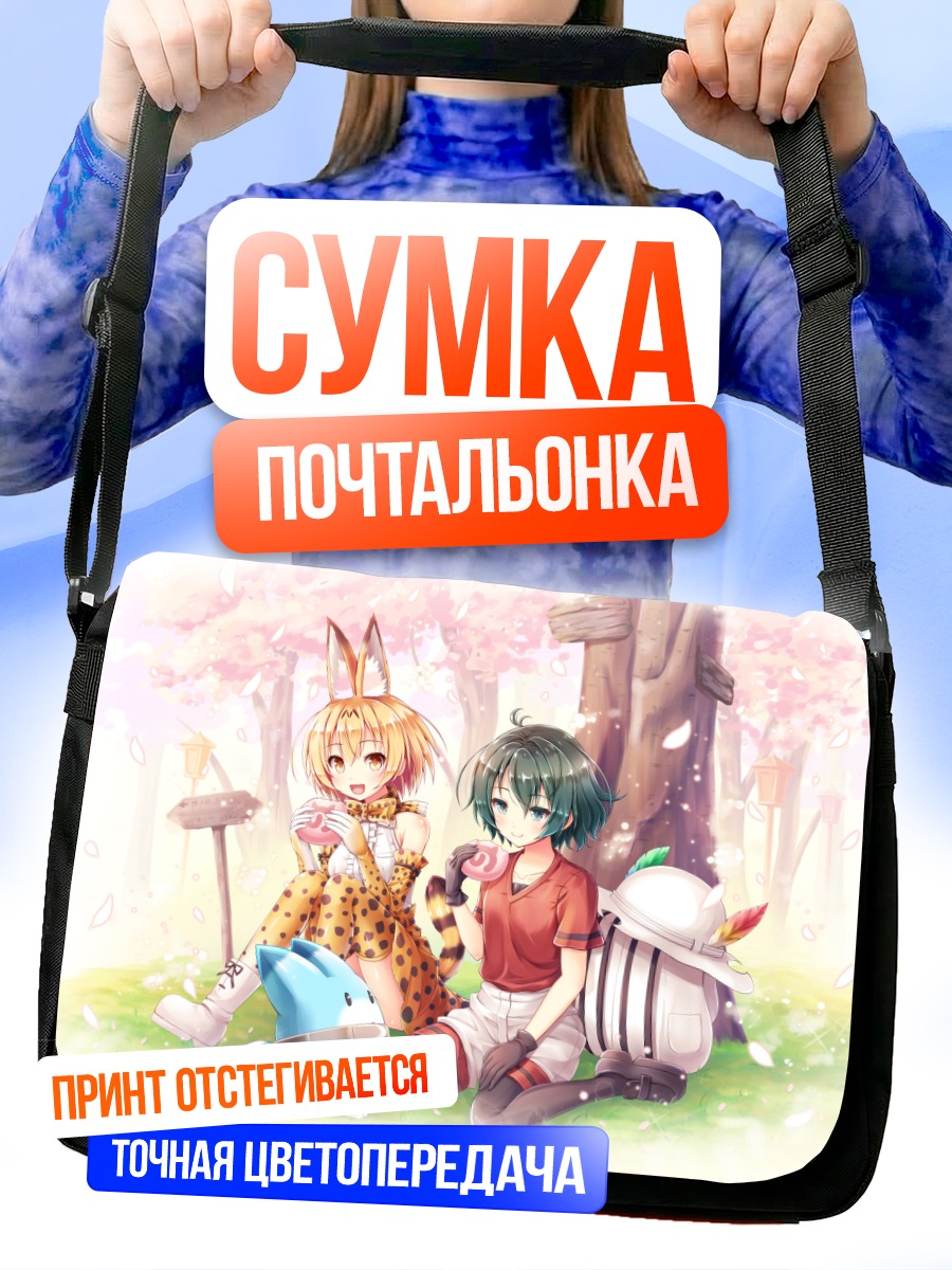 Сумка-почтальонка Кабан и Сервал