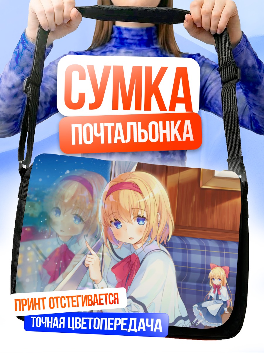 Сумка-почтальонка Алиса Маргатройд в поезде
