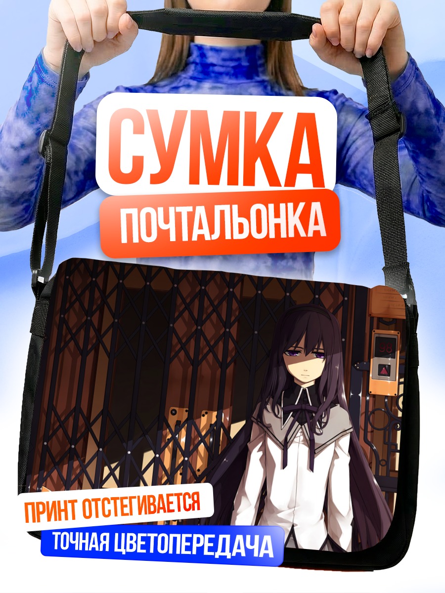 Сумка-почтальонка Акеми Хомура в тени