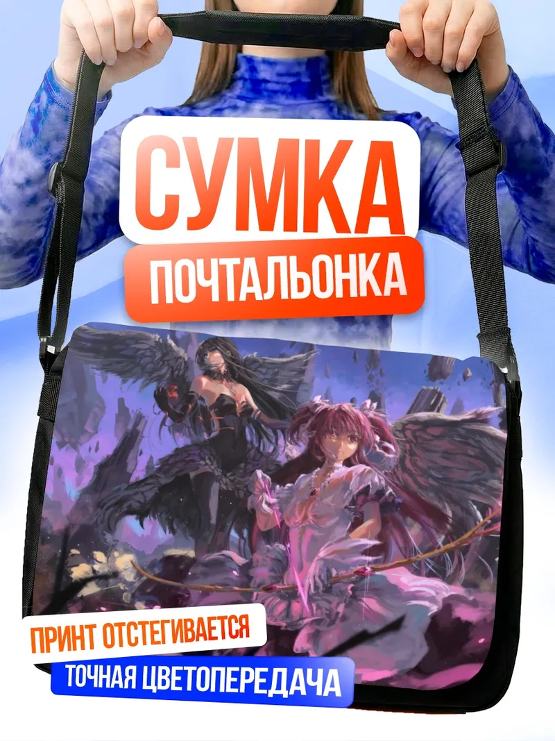Сумка-почтальонка Мадока и Хомура
