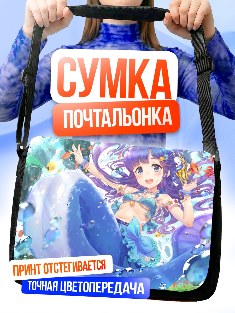 Сумка-почтальонка Нанами Асари русалка