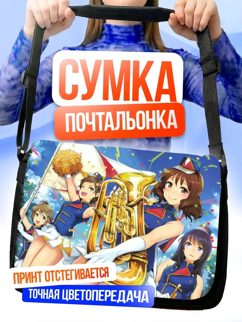 Сумка-почтальонка Кумико Омаэ с тубой