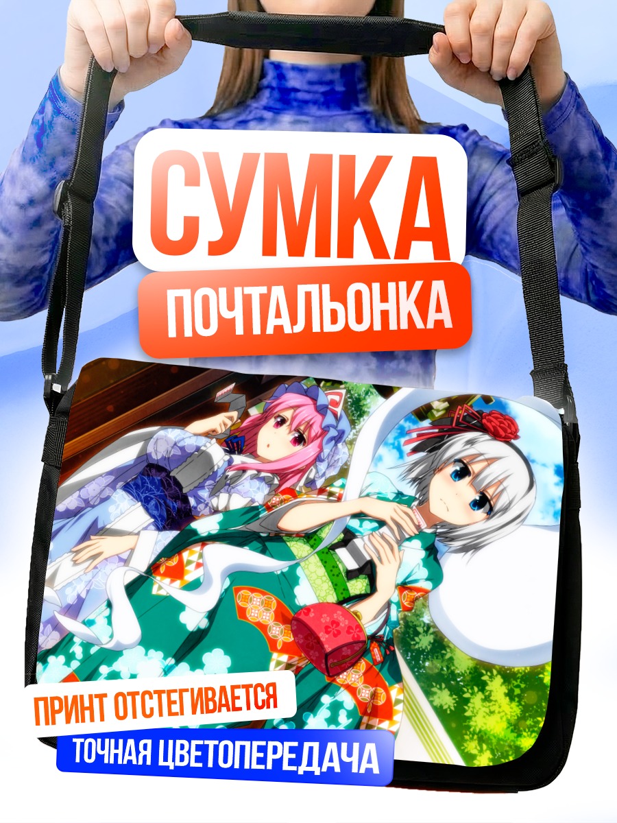 Сумка-почтальонка Ёму Конпаку и Ююко