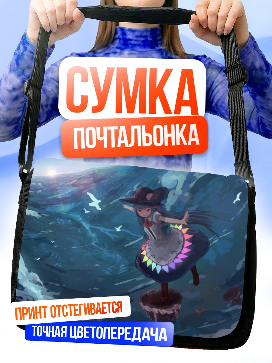 Сумка-почтальонка Тенши Хинанави в облаках