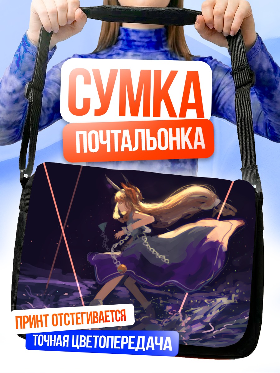 Сумка-почтальонка Ибуки Суйка в танце