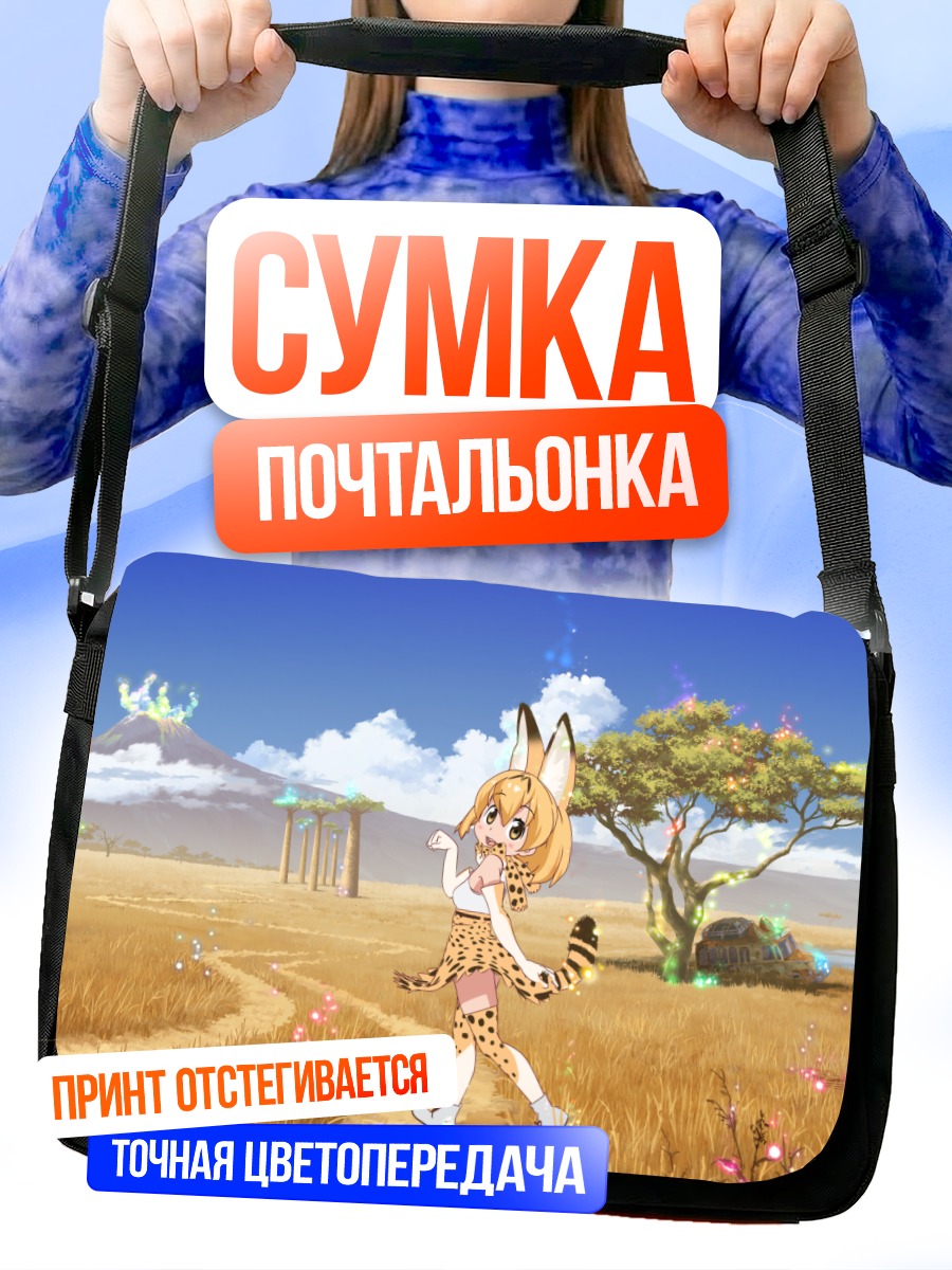 Сумка-почтальонка Сервал в саванне