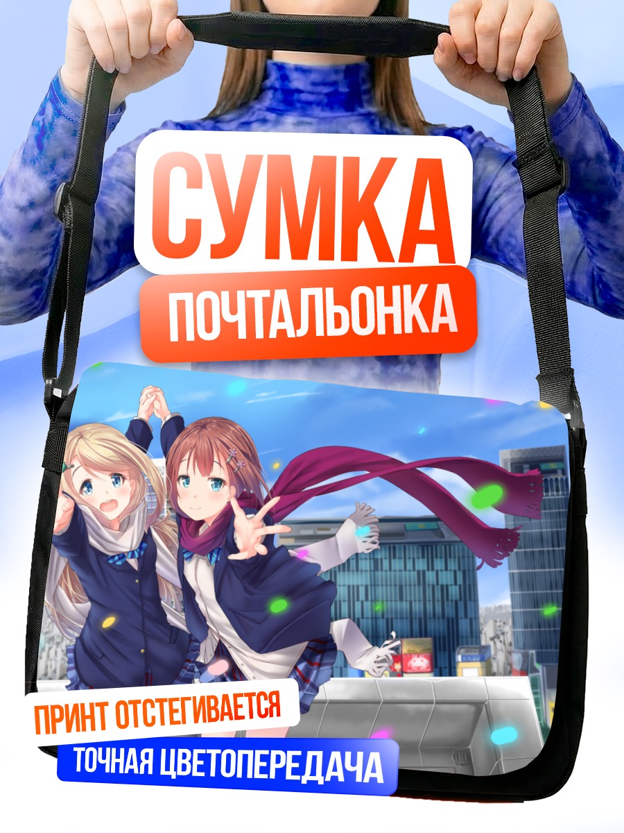 Сумка-почтальонка Ариса Аясэ и Юкихо Косака