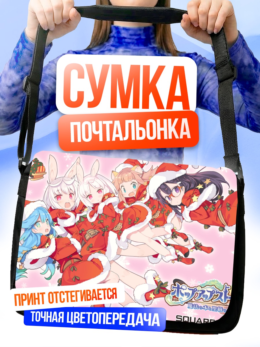 Сумка-почтальонка Ева Эйнсворт в Рождество