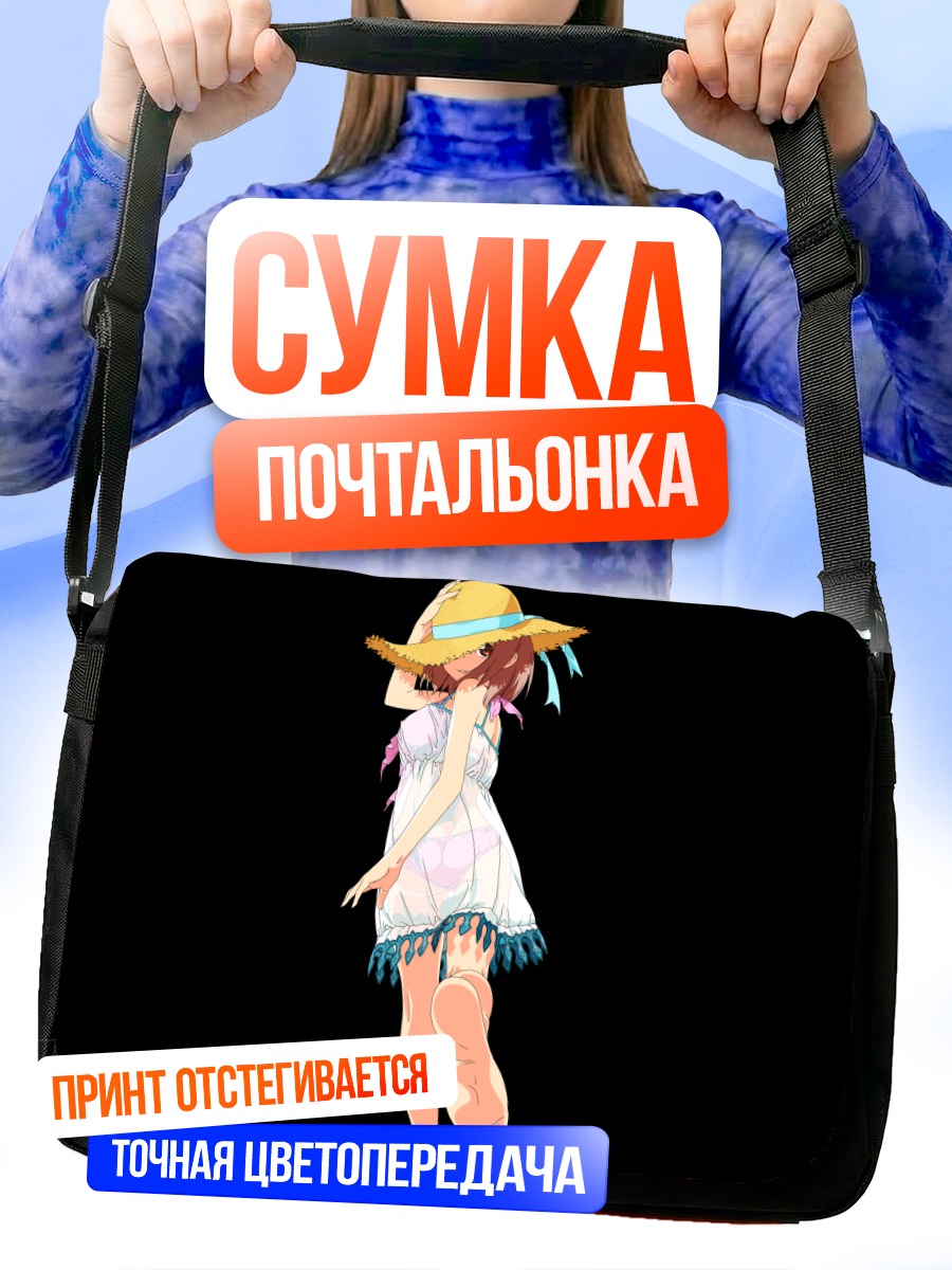 Сумка-почтальонка Чихо Сасаки на пляже