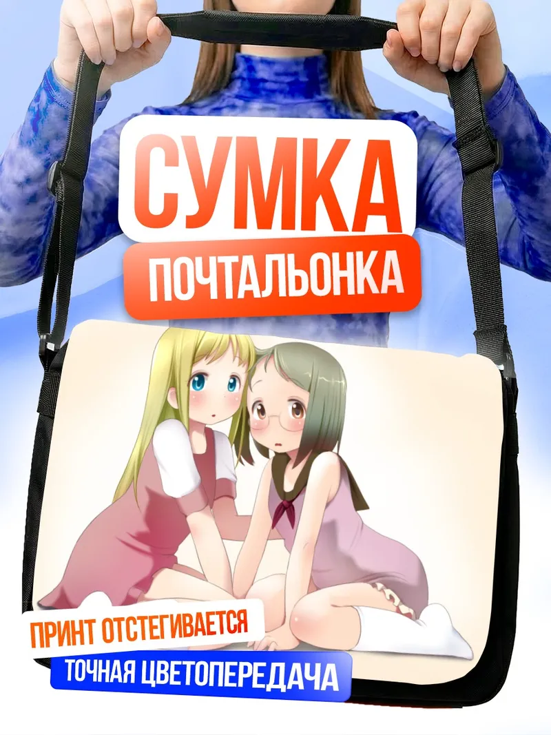 Сумка-почтальонка Ана Коппола и Сакураги Мацури